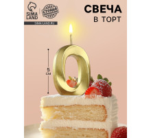 Свеча в торт на шпажке «Цифра 0», золотая, 5 см