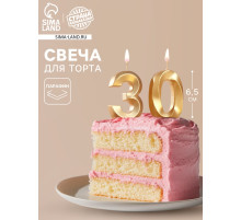 Свеча в торт юбилейная «Грань» (набор 2 в 1), цифра 30, золотой металлик, 6.5 см