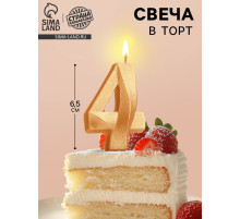 Свеча в торт «Цифра 4», золотая, 6.5 см
