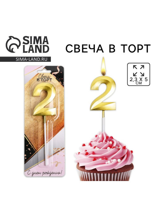 Свеча для торта, цифра «2», 11.5×2.3 см