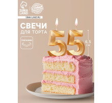 Свеча в торт юбилейная «Грань» (набор 2 в 1), цифра 55, золотой металлик, 6.5 см