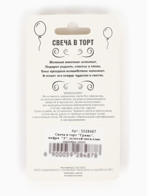 Свеча в торт «Цифра 3», золотая, 6.5 см