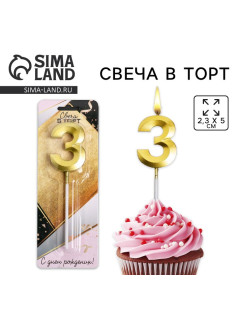 Свеча для торта, цифра «3», 11.5×2.3 см