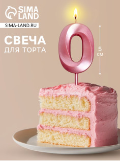 Свеча для торта, цифра «0», 11.5×2.3 см