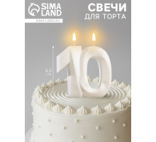 Свеча в торт юбилейная «Грань», цифра 10, жемчужный, 6.5 см