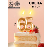 Свеча в торт юбилейная «Грань», цифра 65, золотой металлик, 6.5 см
