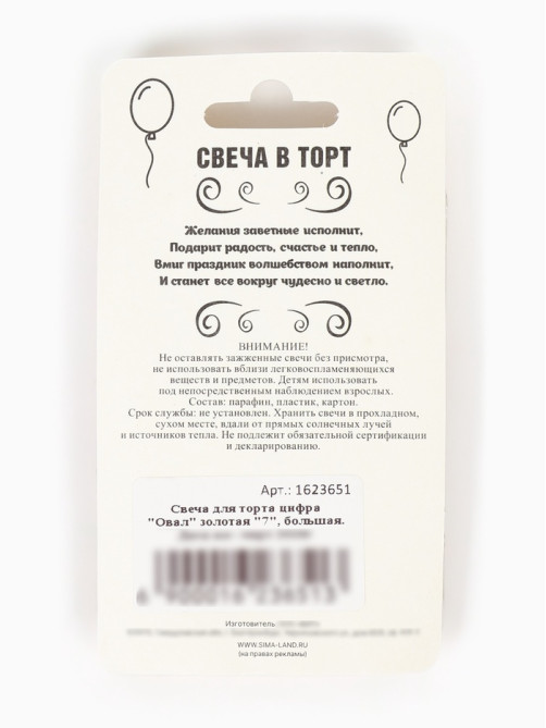Свеча для торта «Цифра 7», золотая, 5.5 см