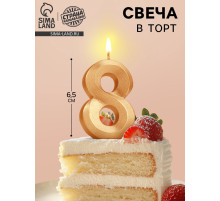 Свеча в торт «Цифра 8», золотая, 6.5 см