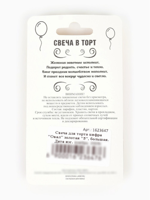 Свеча для торта «Цифра 5», золотая, 5.5 см