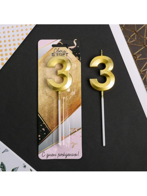 Свеча для торта, цифра «3», 11.5×2.3 см