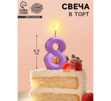 Свеча в торт «Грань», цифра 8, фиолетовый металлик, 6.5 см