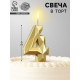 Свеча в торт на шпажке «Алмаз», цифра 4, золотая, 5 см