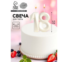 Свеча в торт юбилейная «Грань», цифра 18, жемчужный, 6.5 см
