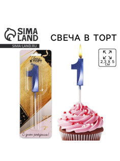 Свеча для торта, цифра «1», 11.5×2.3 см