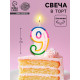 Свеча для торта «Цифра 9», 7 см