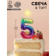 Свеча в торт «Цифра 5», 5.5 см