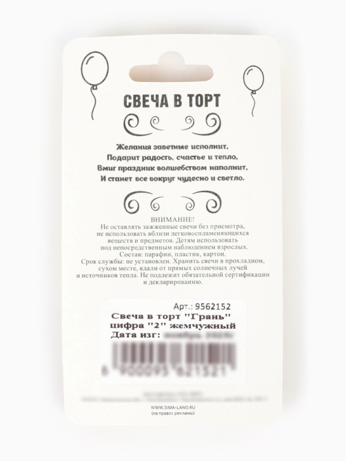 Свеча в торт «Грань», цифра 2, жемчужный, 6.5 см