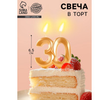 Свеча в торт юбилейная «Грань», цифра 30, золотой металлик, 6.5 см