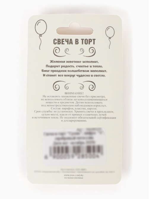 Свеча в торт «Цифра 6», серебряная, 6.5 см