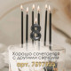 Свеча в торт на шпажке «Цифра 8», черная, 5 см