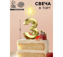 Свеча в торт на шпажке «Цифра 3», золотая, 5 см