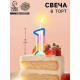 Свеча для торта «Цифра 1», 7 см