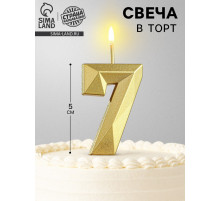 Свеча в торт на шпажке «Алмаз», цифра 7, золотая, 5 см