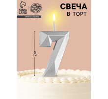 Свеча в торт на шпажке «Алмаз», цифра 7, серебряная, 5×2.6 см