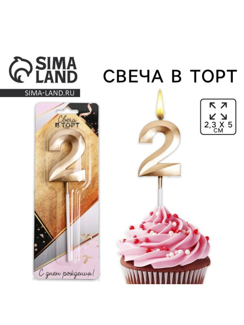 Свеча для торта, цифра «2», 11.5×2.3 см