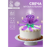 Свеча для торта музыкальная «Тюльпан», крутящаяся, фиолетовая, 14.5×6 см