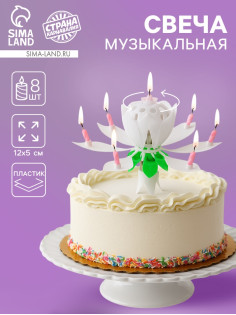 Свеча для торта музыкальная «Тюльпан», крутящаяся, белая, 14.5×6 см