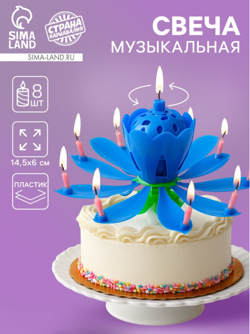Свеча для торта музыкальная «Тюльпан», крутящаяся, синяя, 14.5×6 см
