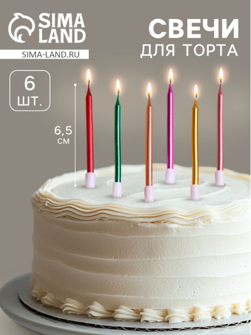 Свечи в торт коктейльные «С днем рождения», 6 шт., 6.5 см, металлик