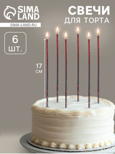 Свечи для торта, 6 штук «Сияние», красно-черный, 17 см
