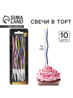 Свечи для торта «Для твоего праздника», разноцветные, 10 шт., 15×0.5 см