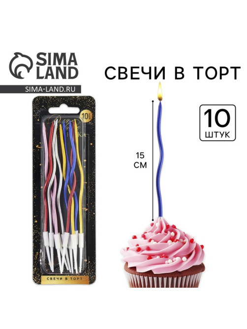 Свечи для торта «Для твоего праздника», разноцветные, 10 шт., 15×0.5 см
