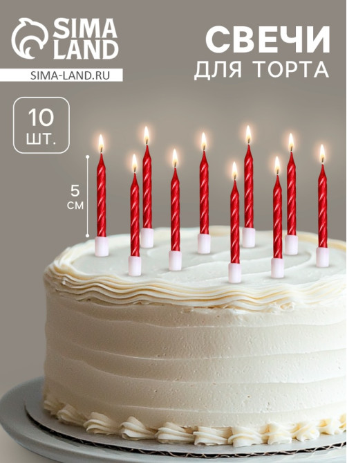Свечи в торт «Спираль», 10 шт., средние, 5 см, красный металлик