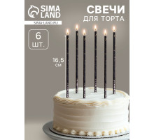 Свечи в торт, 6 штук «Исполнение желаний», 16.5 см, чёрный с золотом