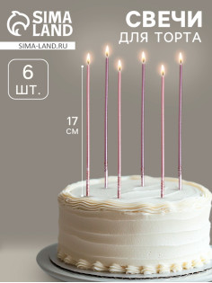 Свечи в торт, 6 штук Happy, 17 см, фиолетовый с металликом