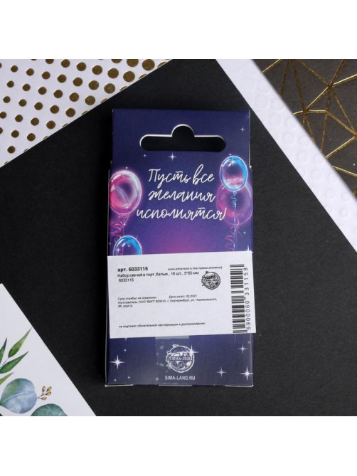 Свечи для торта, белые, 16 шт., 6.5×0.5 см