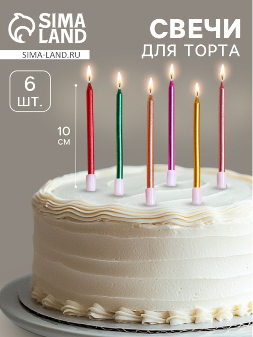 Свечи в торт коктейльные «Шайн», 6 шт., 10 см, металлик