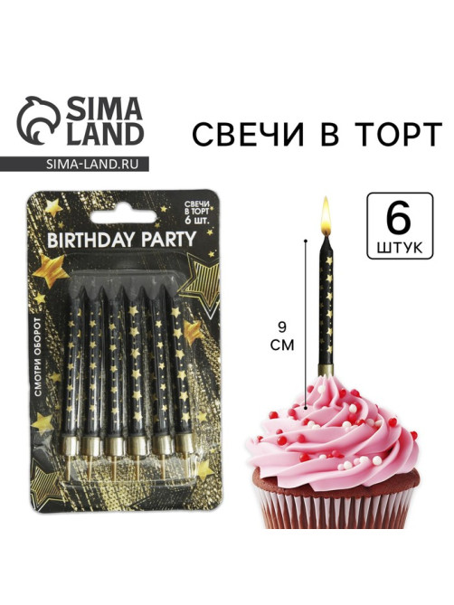 Свечи для торта Birthday party, 6 шт., 9×0.8 см