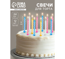 Свечи для торта «Спираль», 5 см, набор 24 шт., 12 подставок