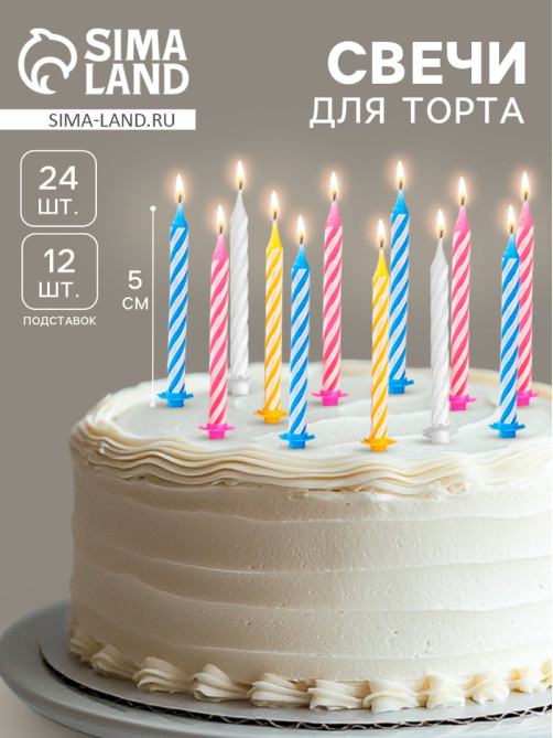 Свечи для торта «Спираль», 5 см, набор 24 шт., 12 подставок