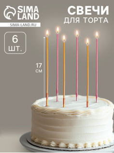 Свечи в торт, 6 штук Happy, 17 см, золотой с розовым