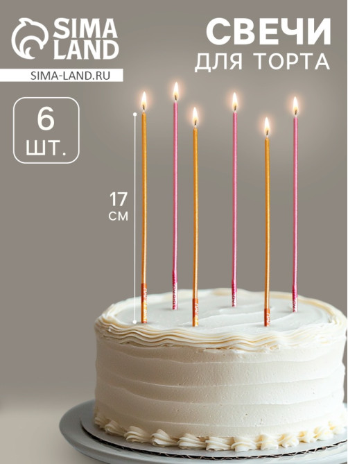 Свечи в торт, 6 штук Happy, 17 см, золотой с розовым