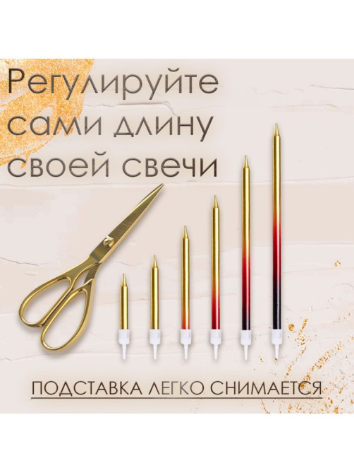 Свечи в торт «Ройс. Градиент», 6 шт., высокие, 13 см, чёрный, бордовый, золотой