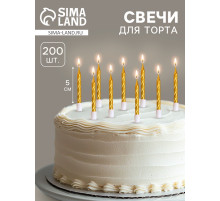 Свечи в торт «Спираль», 200 шт., 5 см, золотой металлик