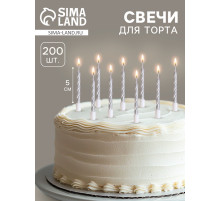 Свечи в торт «Спираль», 200 шт., 5 см, серебряный металлик