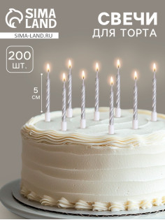 Свечи в торт «Спираль», 200 шт., 5 см, серебряный металлик